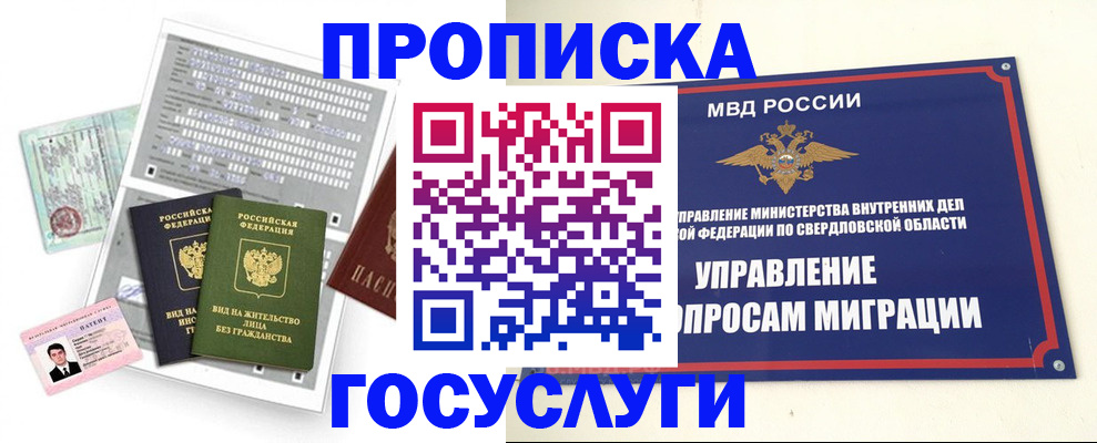 временная регистрация гарантия в Фурманове